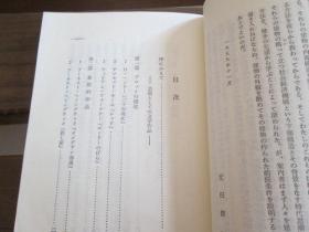 880 日文原版 短篇小説の分析と技巧 (開文社叢書 3) 元田 脩一