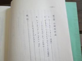 880 日文原版 短篇小説の分析と技巧 (開文社叢書 3) 元田 脩一