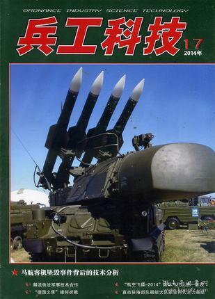 兵工科技杂志2014年1+2+3+10+11+12++15+17++23期9本打包