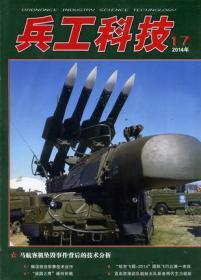 兵工科技杂志2014年1+2+3+10+11+12++15+17++23期9本打包