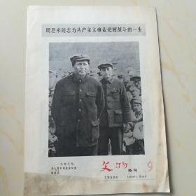 文物特刊9