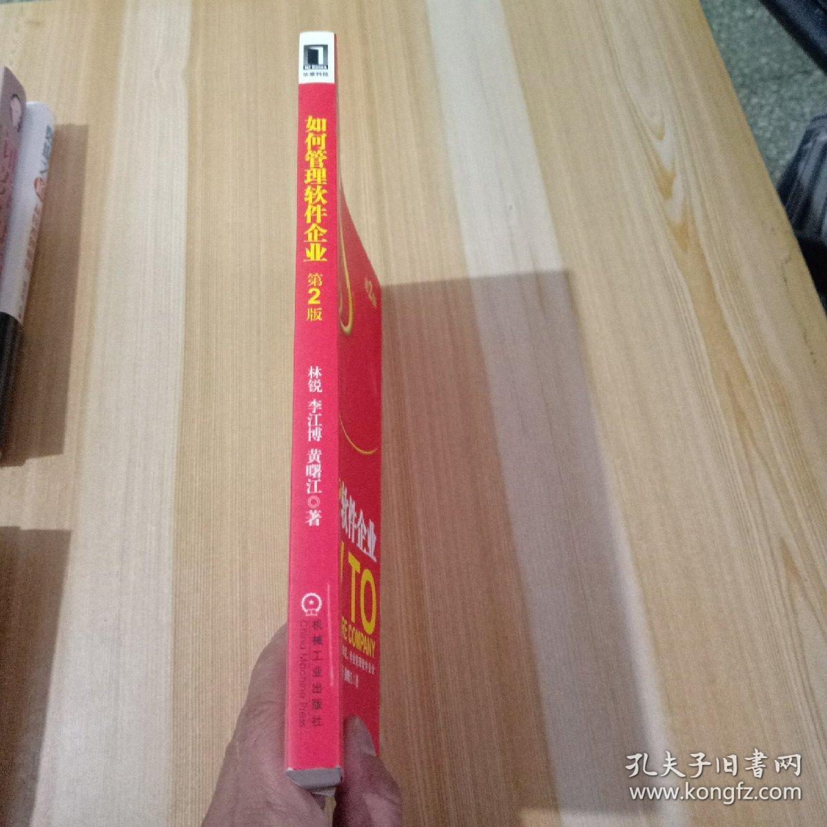 如何管理软件企业