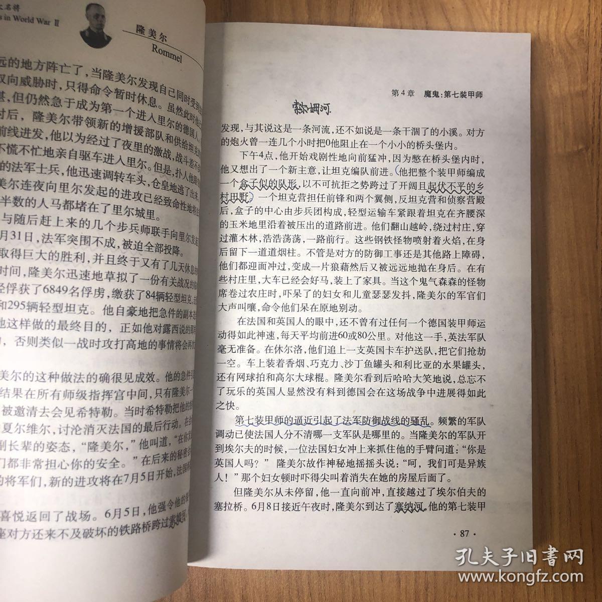 隆美尔：第二次世界大战十大名将丛书