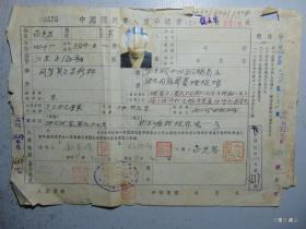 中国国民党入党申请书=1946年