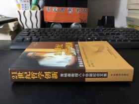 21世纪哲学创新