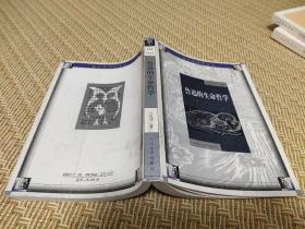 鲁迅的生命哲学 / 猫头鹰学术文丛 王乾坤 著 人民文学出版社 1999年1版1印 馆藏 正版现货