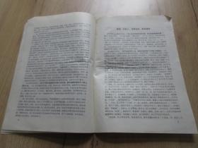 罕见大**时期16开资料《刘结挺、张西挺在四川大搞“独立王国”的罪行必须彻底清算！》封面有最高指示-尊夹1-10