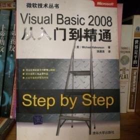 Visual Basic 2008从入门到精通