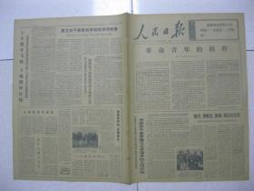 人民日报 1969年12月4日 第一～六版（吉林省和龙县东城公社革委会：抓点要抓深抓细抓出实效来；关于农村医疗卫生制度的讨论（二十三）：江苏省高邮县开展草医草药群众运动的经验，江西省德兴县龙头山公社东坞大队的“土医生”王谷水用草药成功地进行了一次断指再植，河北省巨鹿县观寨大队“赤脚医生”张孝凯能治“不治之症”，江苏大丰县大道公社卫生院 陈远亚，上海川沙县联勤大队赤脚医生王国良 药材中心店马基平）