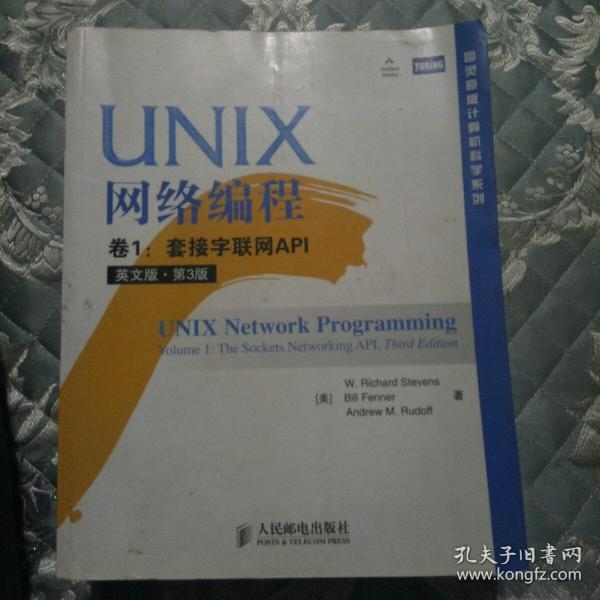 UNIX网络编程 卷1