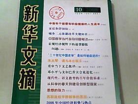 新华文摘 2008.10