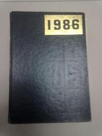 全国总书目 1986【1990年4月一版一印】16开精装本巨册