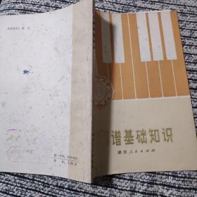 简谱基础知识1976年湖南中小学教材