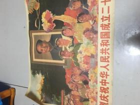 热烈庆祝中华人民共和国一一一