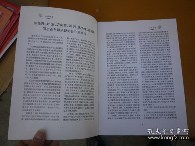 铁流简讯（总第57期）