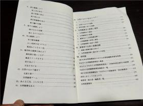 原版日本日文外文 自然观察ハンドプツク 日本自然保护协会 平凡社 1997年 32开平装