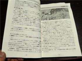 原版日本日文外文 自然观察ハンドプツク 日本自然保护协会 平凡社 1997年 32开平装