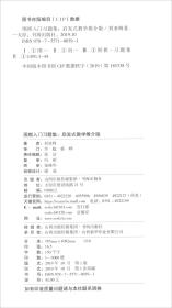 围棋入门习题集：启发式教学推介版