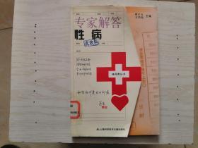 专家解答性病