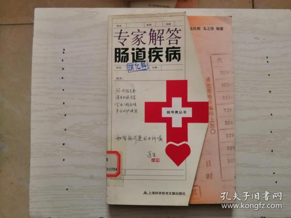 专家解答肠道疾病