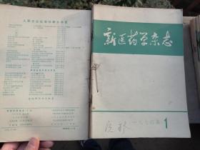 新医学杂志 1974年 1期---12期 共12本