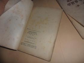 过渡时期总路线学习参考资料（第一辑）（第二辑）两本合售  1953年一版一印