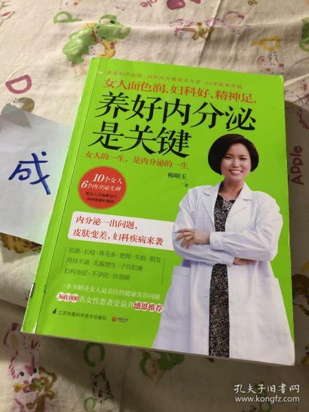 女人面色润、妇科好、精神足， 养好内分泌是关键