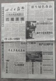 1999年12月21日   四川日报   专刊 第五版～第八版