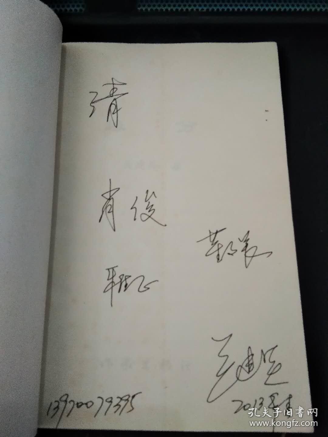 缘分（作者签赠本）