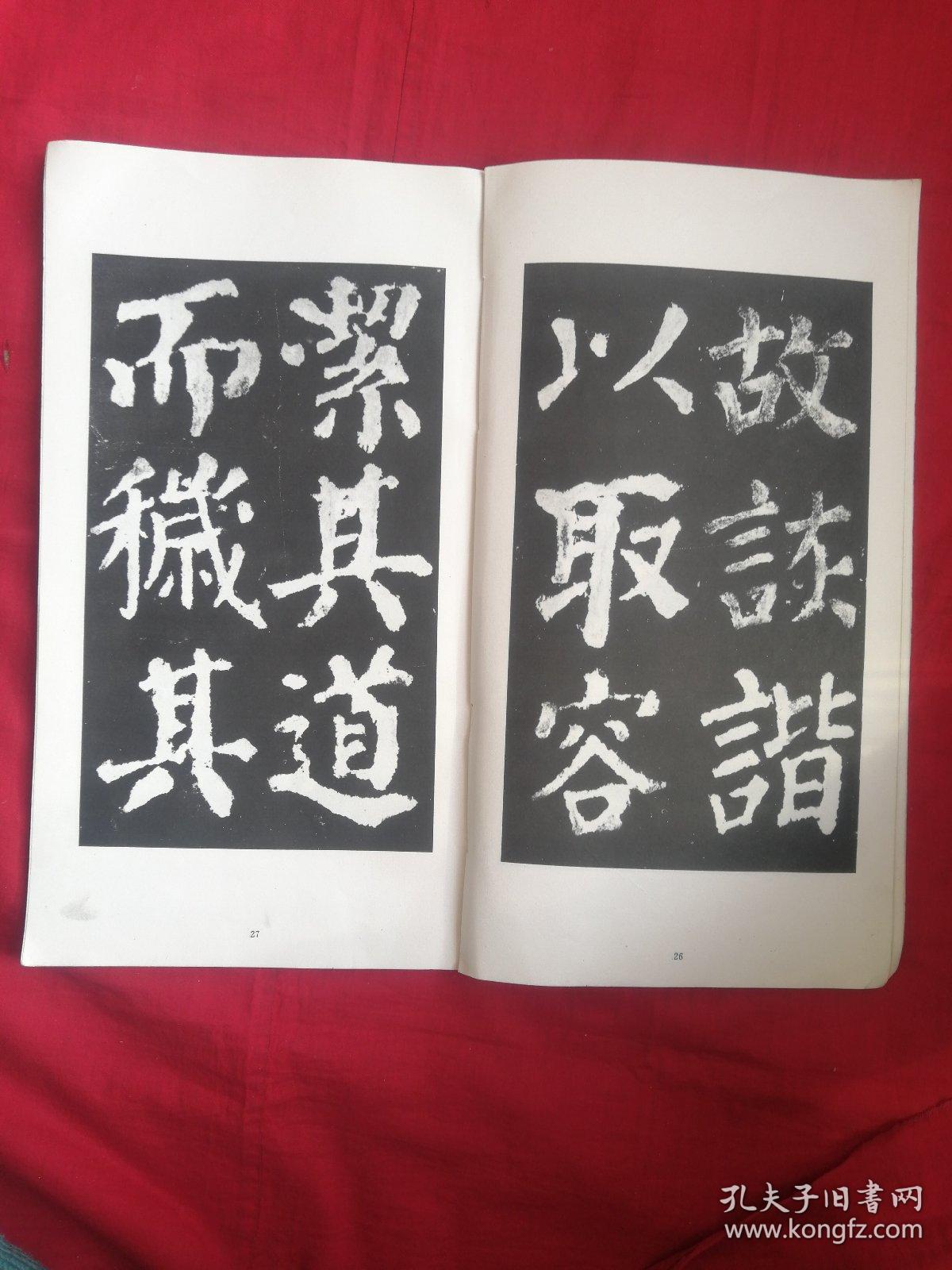 颜真卿书东方朔画赞