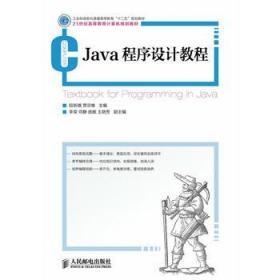 Java程序设计教程