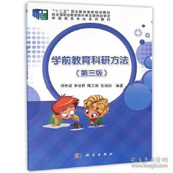 学前教育科研方法