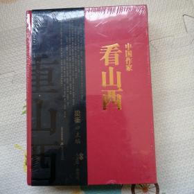 中国作家，看山西，上下册，人文篇，地理篇，沒拆封，[B2027]