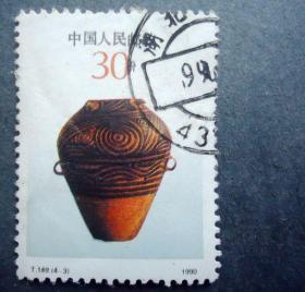 邮票   T149 彩陶  4-3 马家窑类型  信销