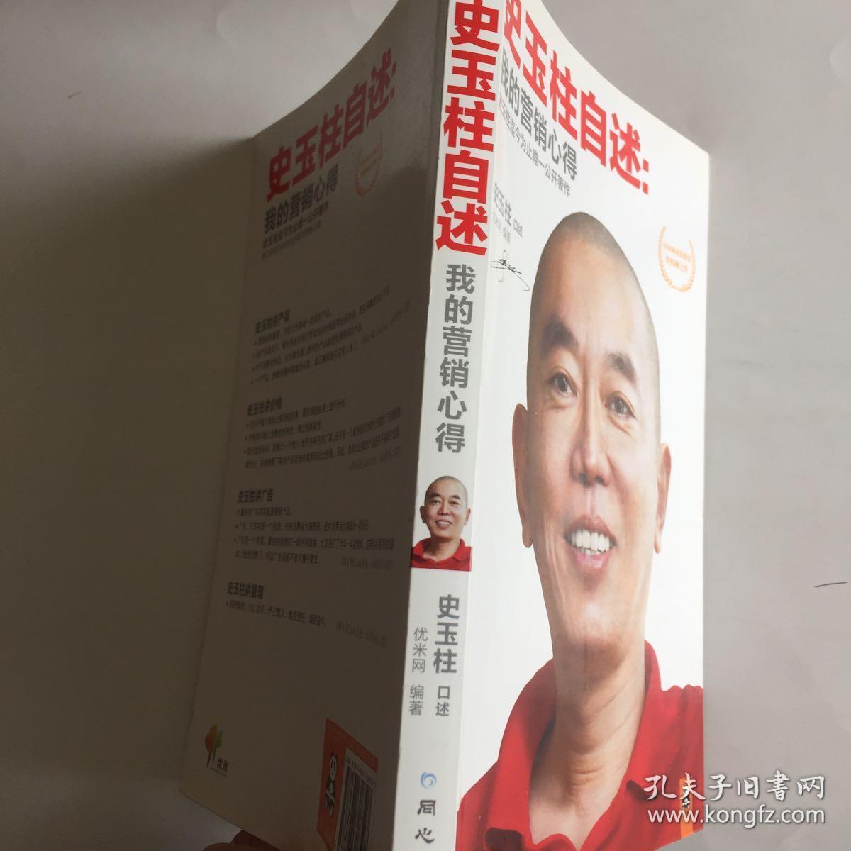 史玉柱自述：我的营销心得