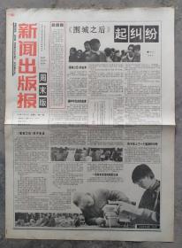 1992年12月26日   新闻出版报，周末版.見证改革开放40周年。