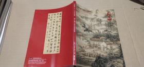 北京瀚海2019四季拍卖会第100期 臻于化境 中国古代书画专场.