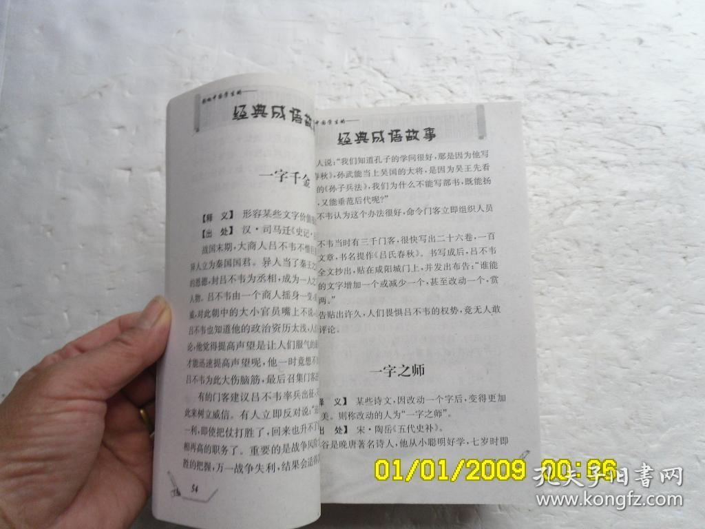 影响中国学生的一经典成语故事（1一8册）、共八册合售、请自己看淸图、售后不退货