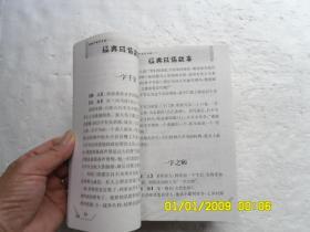 影响中国学生的一经典成语故事（1一8册）、共八册合售、请自己看淸图、售后不退货