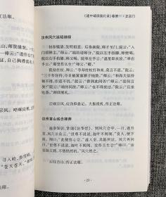 正版 “中华禅藏·灯录” 3部6册《联灯会要》上下《建中靖国续灯录》上下《嘉泰普灯录》上下  共3套6册 全 品净无迹无缺（宗教哲学禅宗类书籍）