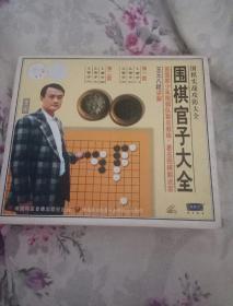 光碟:围棋官子大全