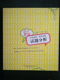 中央美院·清华美院试题分析设计素描（2009-2011年）