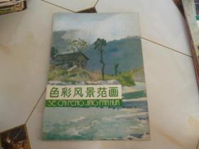色彩风景范画