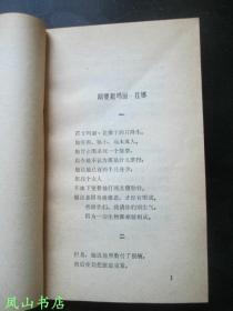 布莱希特诗选（戏剧大师布莱希特少见诗集！1987年1版1印，量6400册，正版现货，装帧雅致！非馆无划，品相甚佳）【免邮挂】