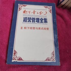 松下幸之助经营管理全集，19，8，，16，9，14.18.7。1 0，21，4，12，23，17，13共13册合售