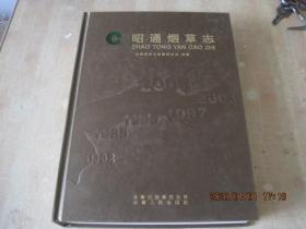 昭通烟草志（1982-2006）附光盘  精装