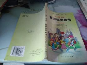 九年义务教育六年制小学--语文第七册教师教学用书--供河南省使用
