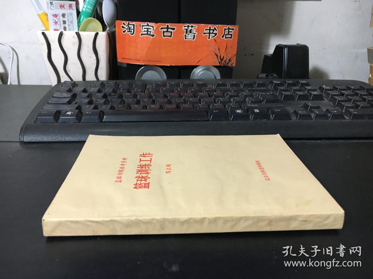 篮球训练工作（陈文彬）