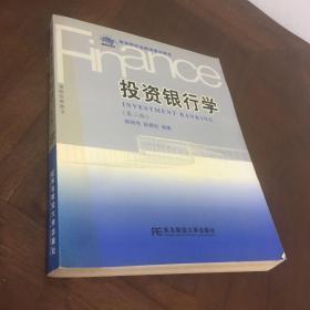 投资银行学/21世纪高等院校金融学教材新系