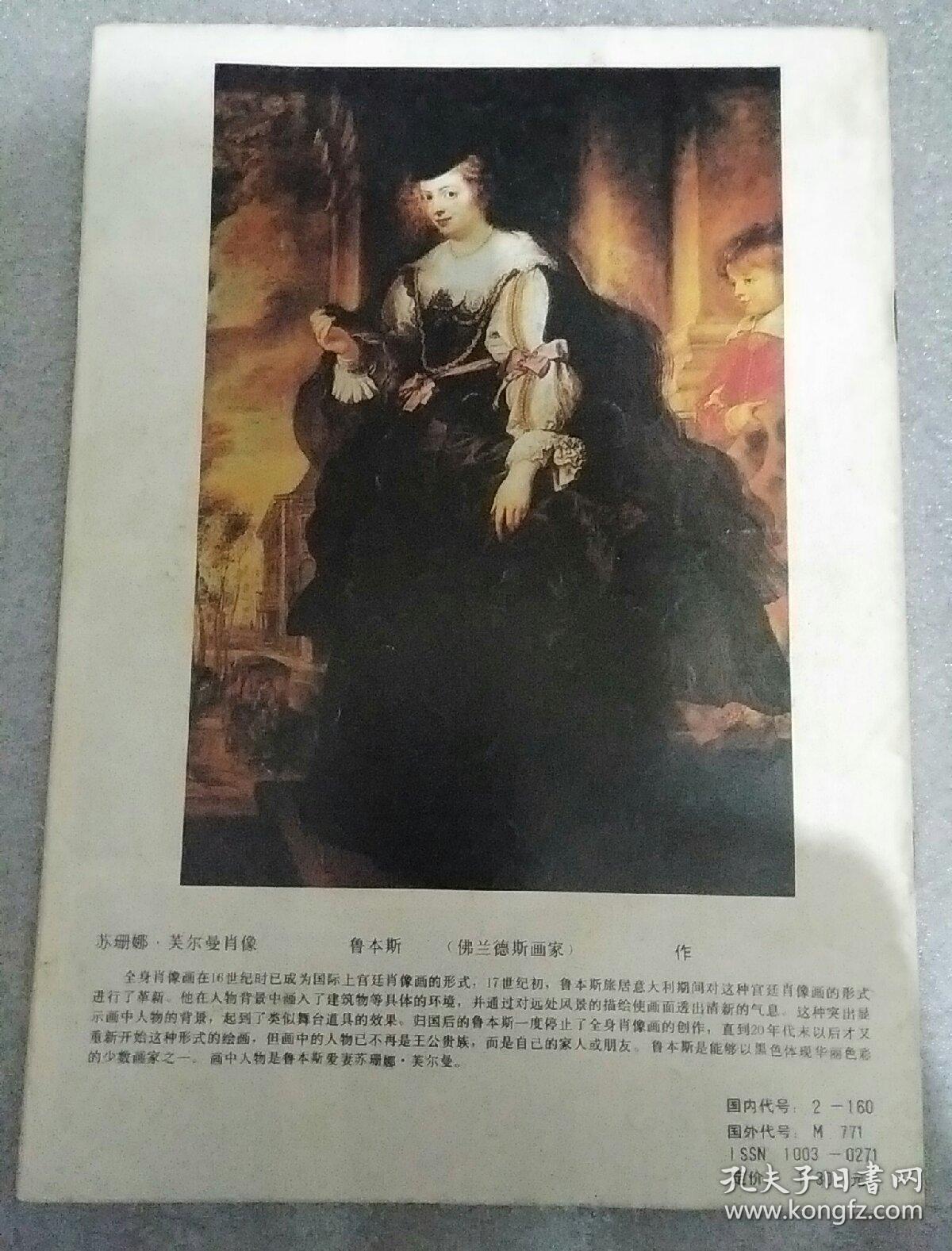 世界博览1991_9  索马里内战中的中国外交人员